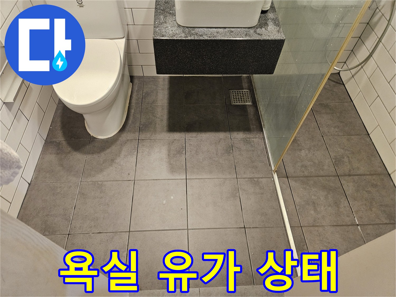 화장실 배수구-유가 주변 타일 마감 상태
