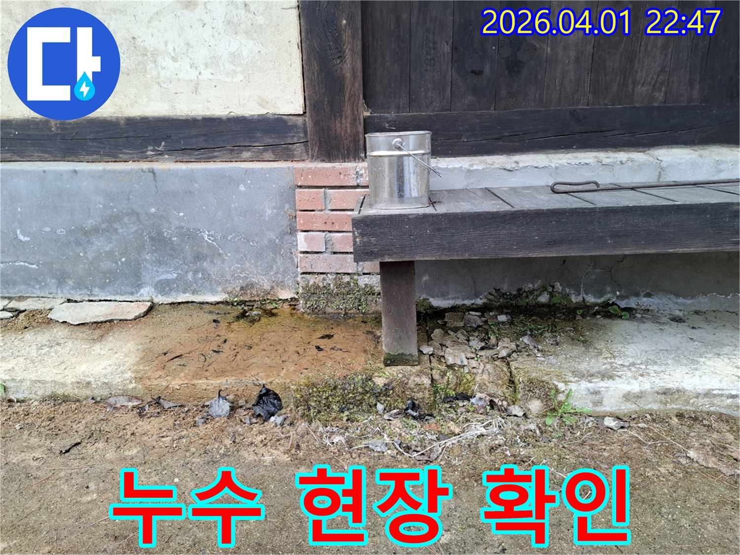 누수 전문 엔지니어가-주택 외벽 하단에-발생한-누수 흔적을-꼼꼼히-확인하는-모습