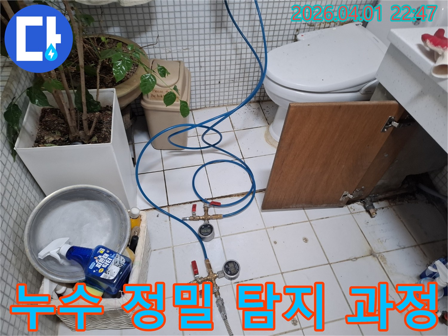욕실 배관에서 누수 지점을-정밀하게 찾아내기 위해-탐지 장비를 연결하고-세부적으로 점검하는 과정입니다.