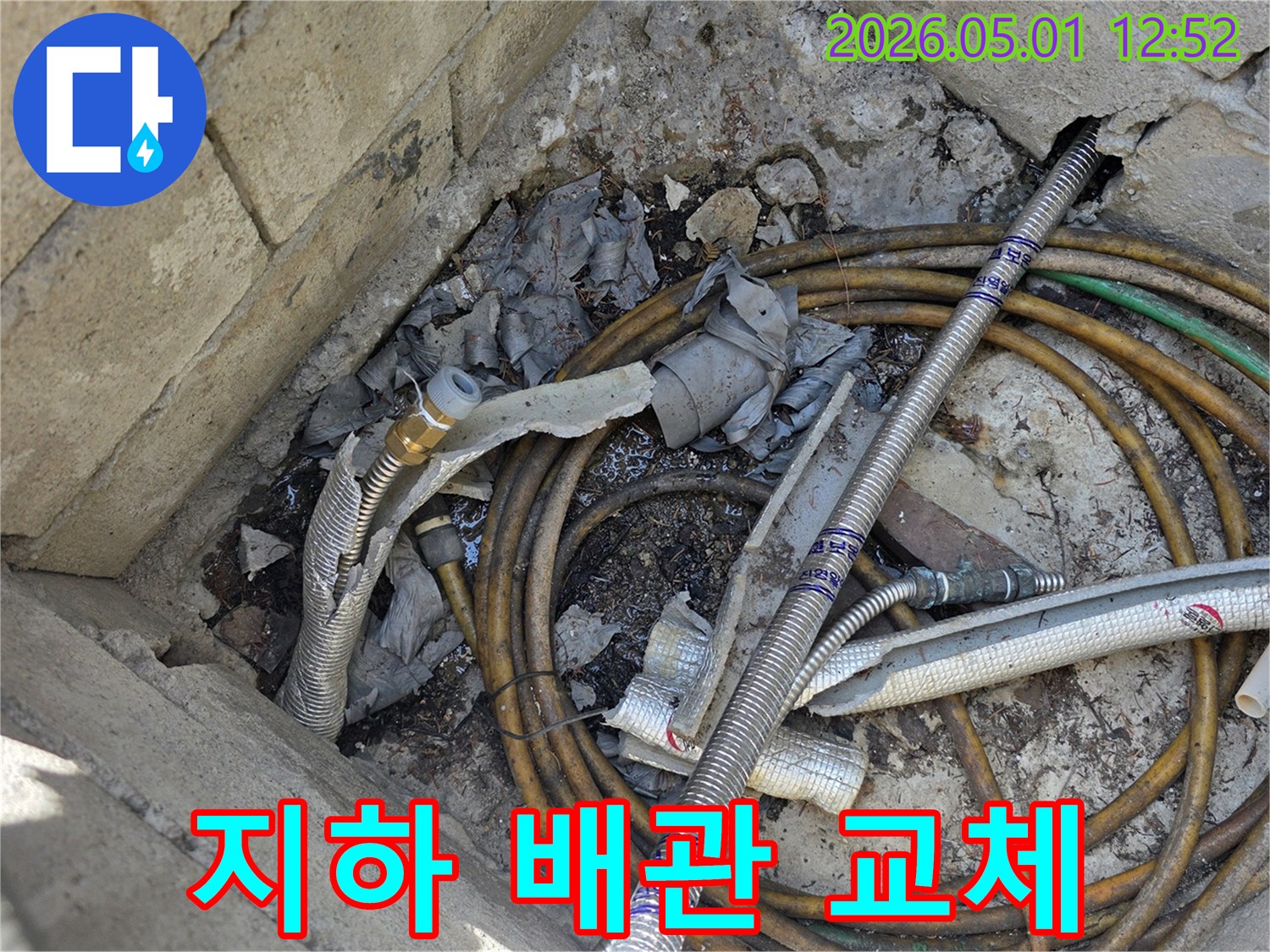 누수-탐지-후-손상된-배관을-교체하기-위한-준비-단계-모습