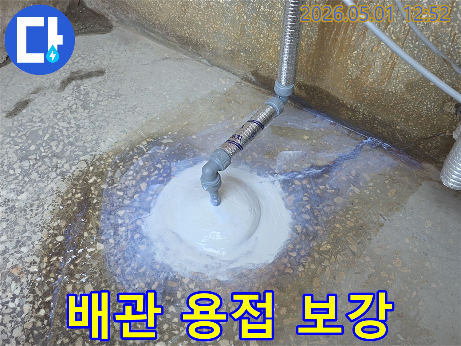 누수된 배관을-용접하여 보강하고-안전하게 마무리하는-전문가의 작업 현장입니다