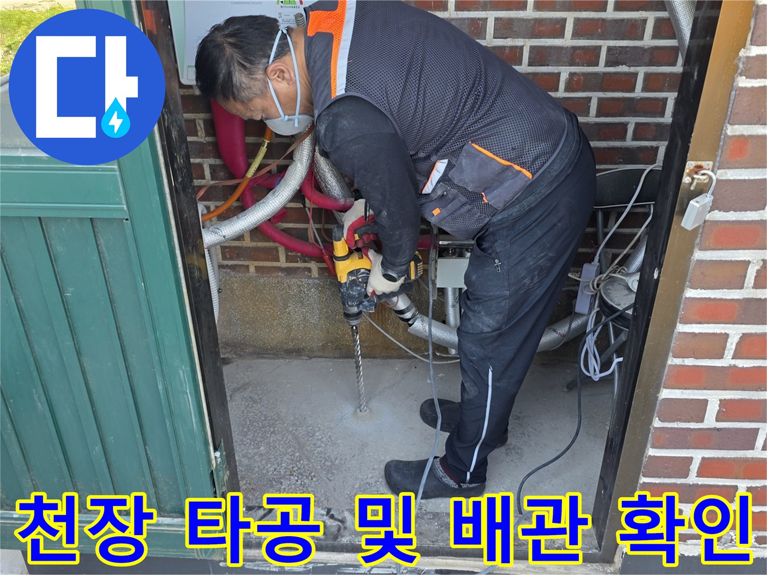 벽돌 벽면 아래쪽 배관을 찾기 위해 천장을 절개하는 공사 현장 사진입니다.