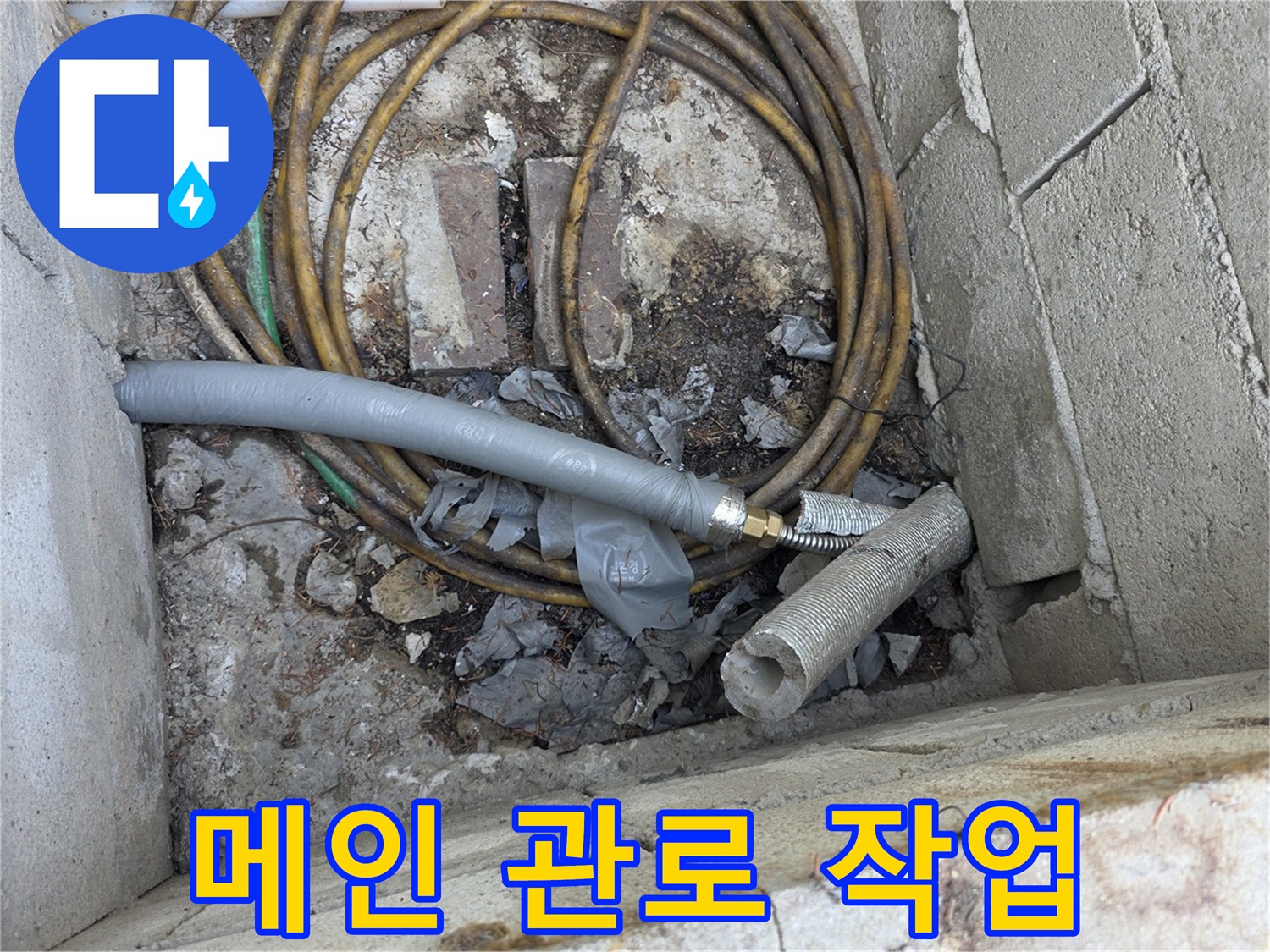 양주 백석읍-새로운 수도 라인을 구축하기 위해 진행 중인 굴착 부위입니다.
