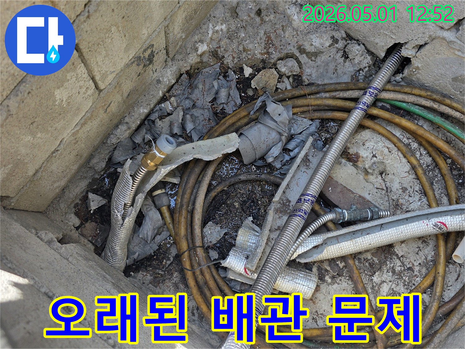 오래된-배관에서-발생한-누수를-수리하기-위해-땅을-파낸-현장