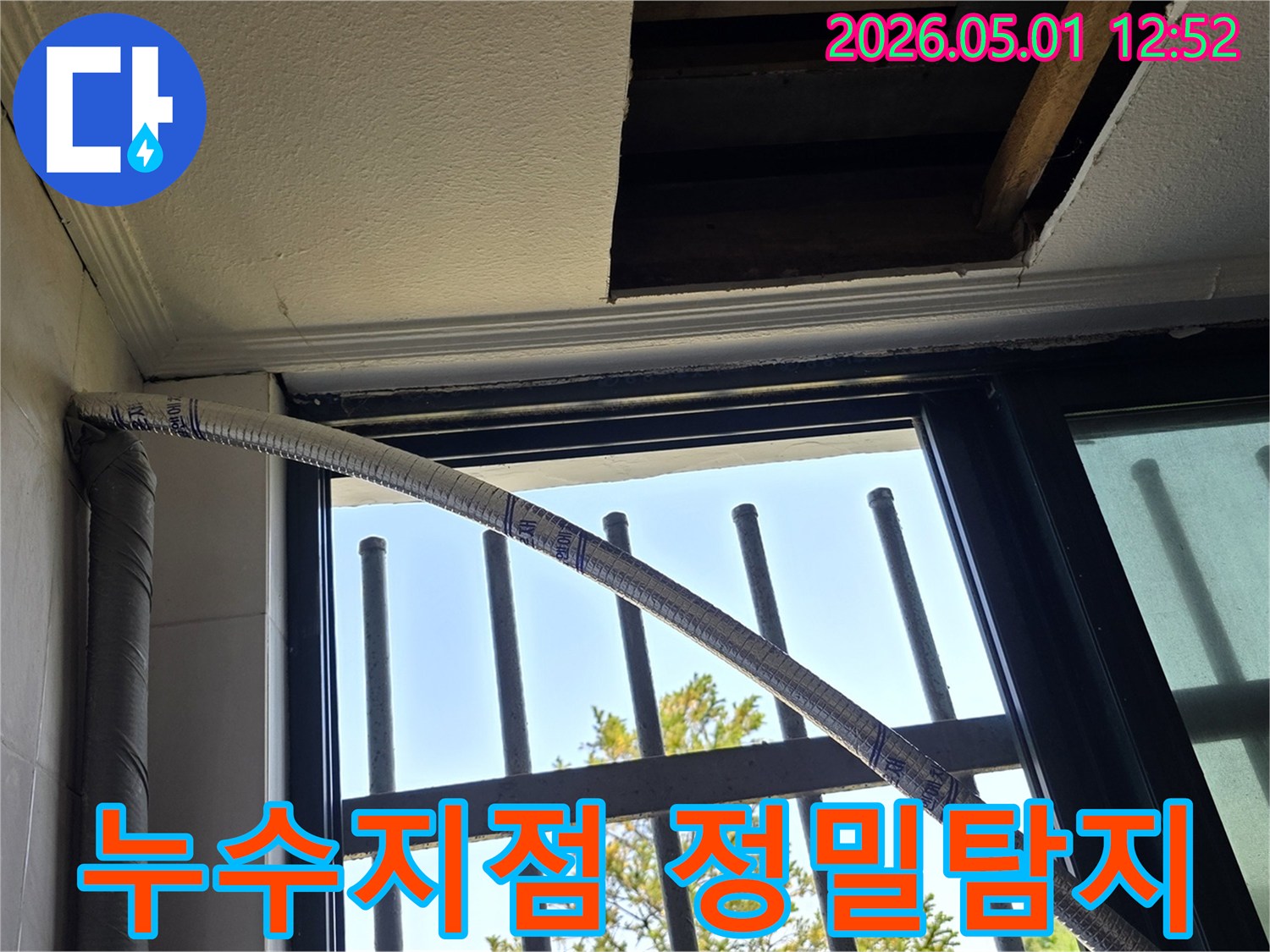 주택-천장-누수-원인을-찾기-위해-전문-누수탐지-장비를-활용하여-누수-지점을-정밀하게-탐지하는-모습