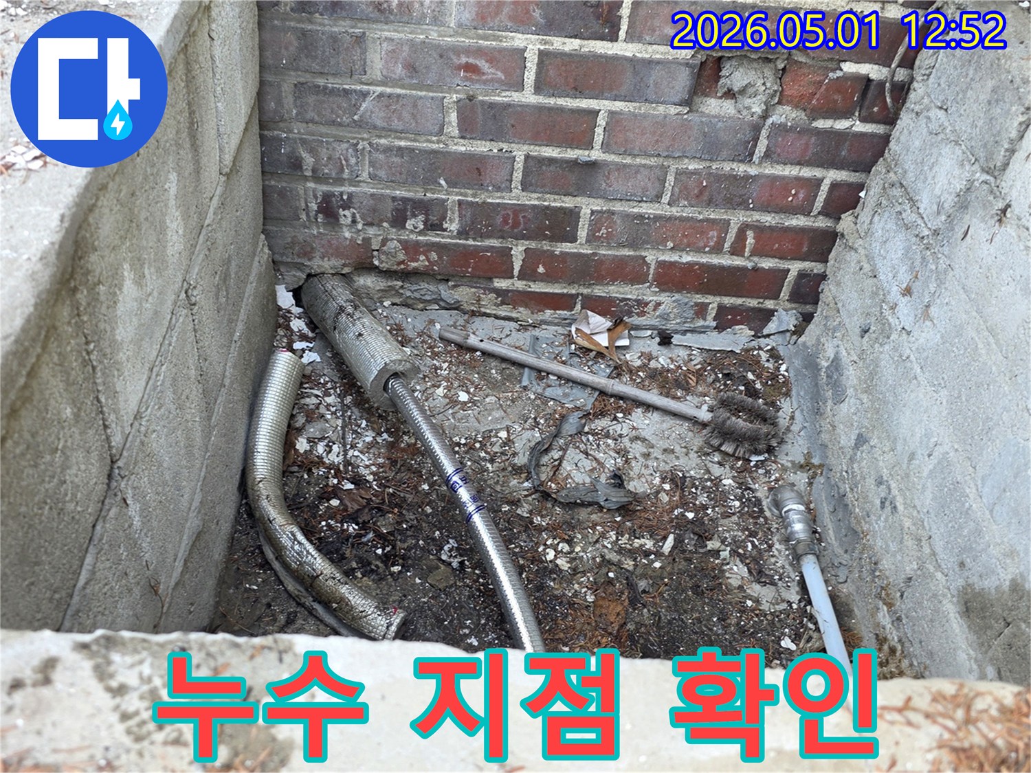 지하 공간의-복잡한 배관 구조에서 누수 지점을 찾아내는 작업
