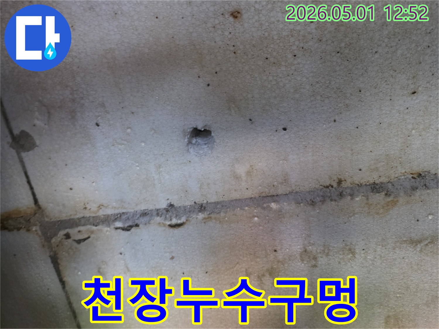 천장-누수-의심-지점에서-발견된-작은-구멍의-모습