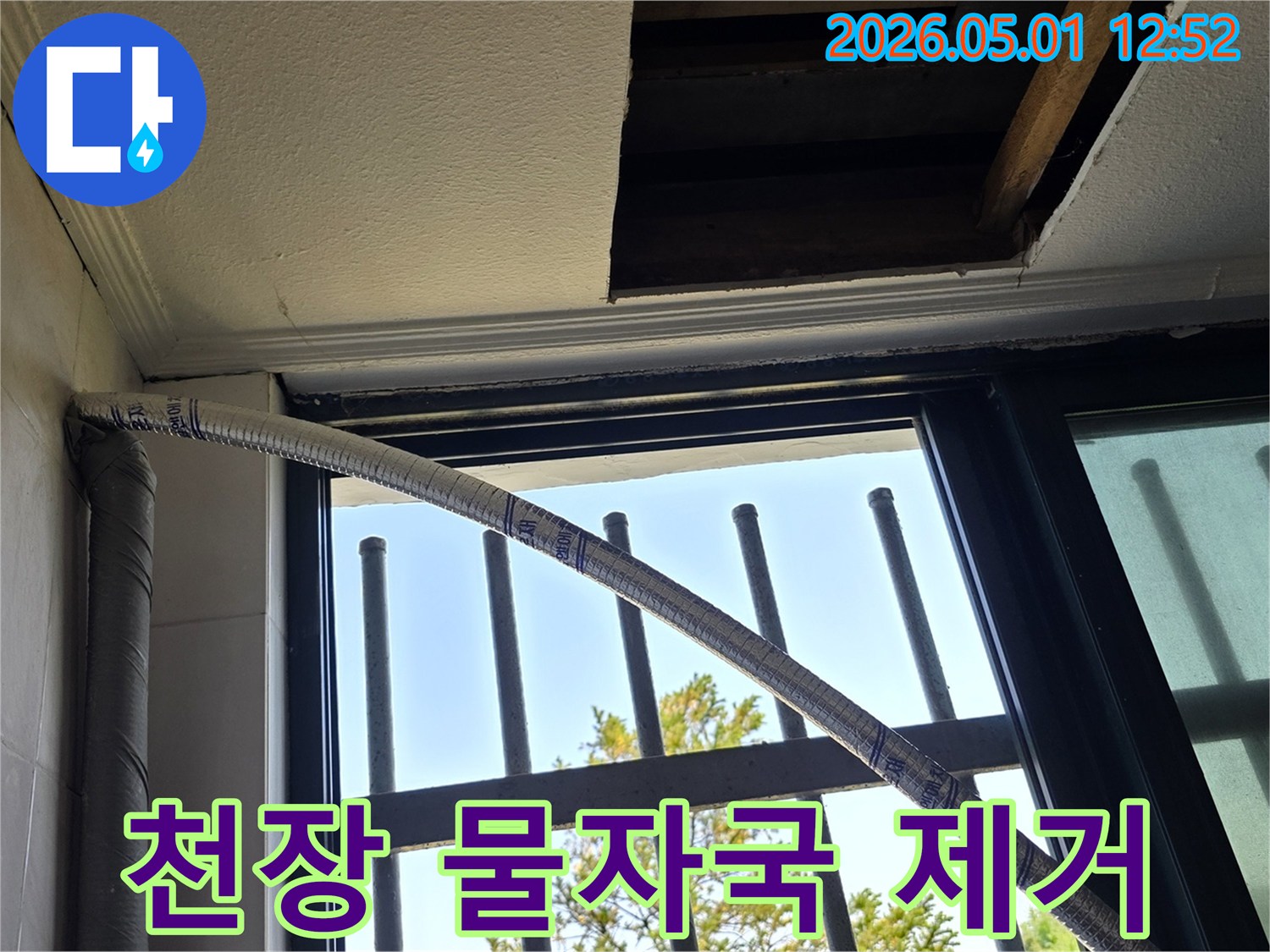 천장에-생긴-물자국의-근본-원인인-누수를-해결하기-위한-탐지-및-공사-준비