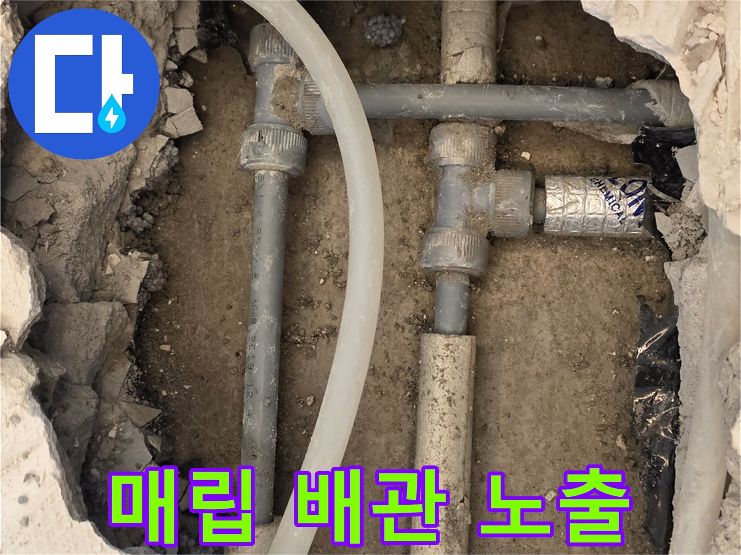 누수 지점 굴착-드러난 온수 배관과 부속들