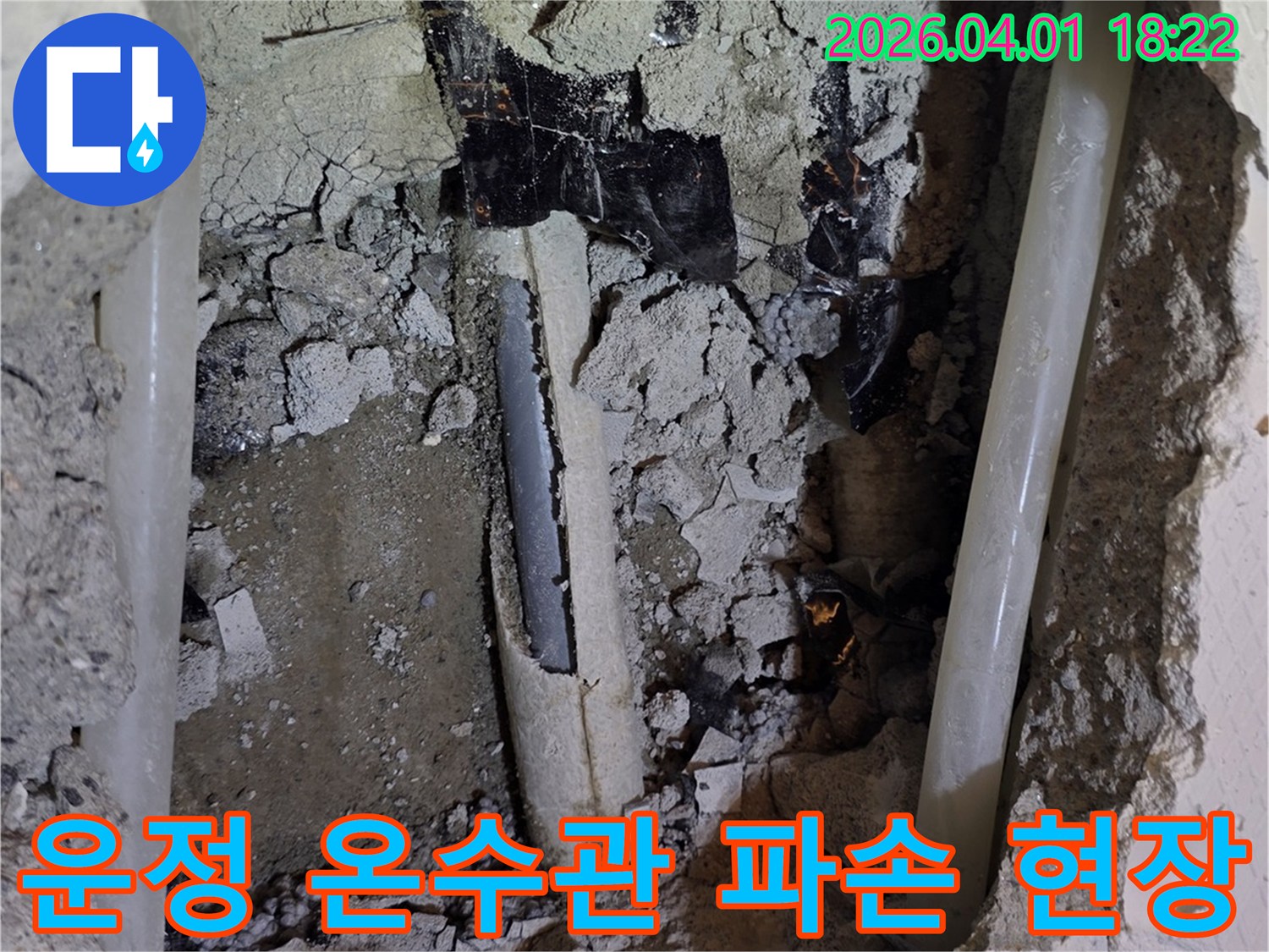 운정 빌라 온수관 누수-파손된 배관을 노출시키기 위해-바닥을 개방한 공사 현장 사진