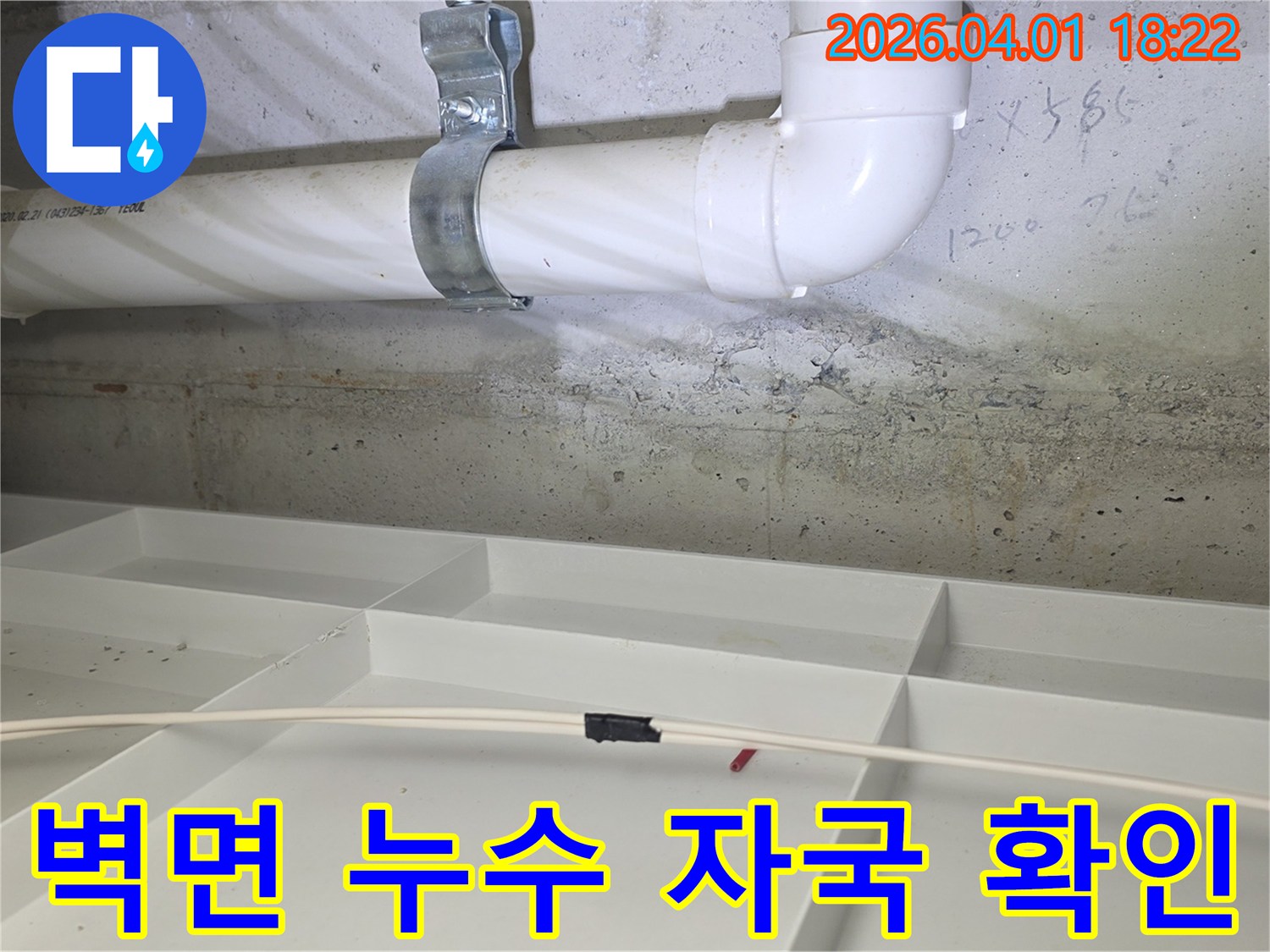 운정3길-인근에서-발생한-누수로-인해-콘크리트-벽면에-생긴-물자국을-전문가가-확인하고-있습니다