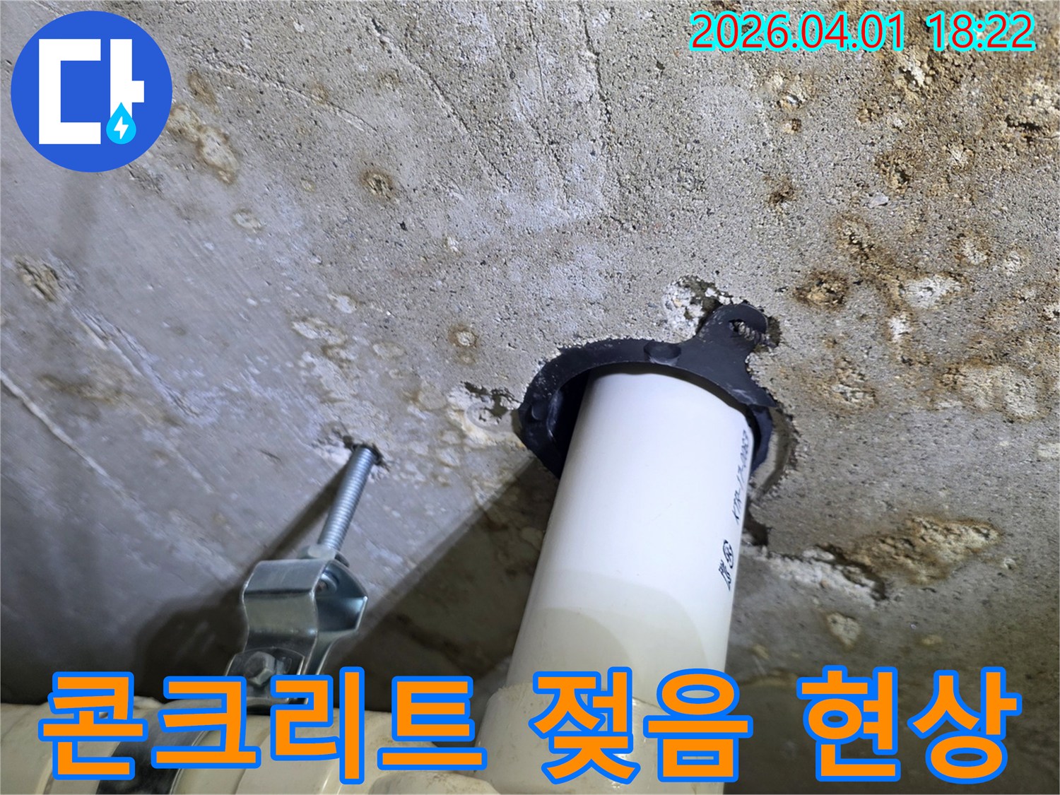 주택-천장에서-발견된-배관-누수로-인한-물샘-현상-진단-이미지