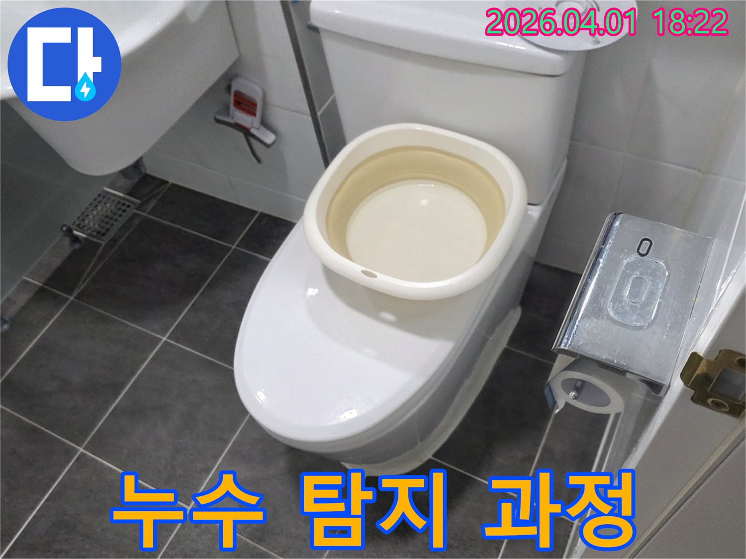 파주 운정 지역의 화장실 누수 문제로-변기 주변에 물이 고이는 현상을-전문가가 면밀히 관찰하고 있습니다.