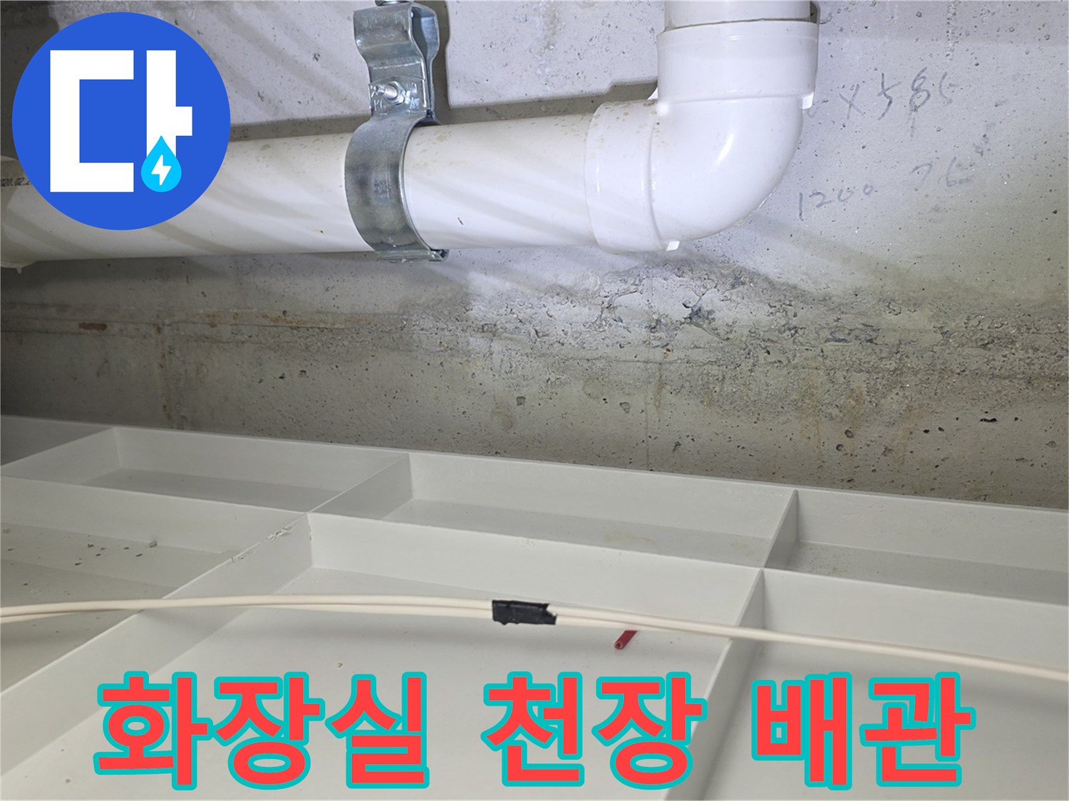 파주 운정 현장의 화장실 천장 배관 모습입니다.
