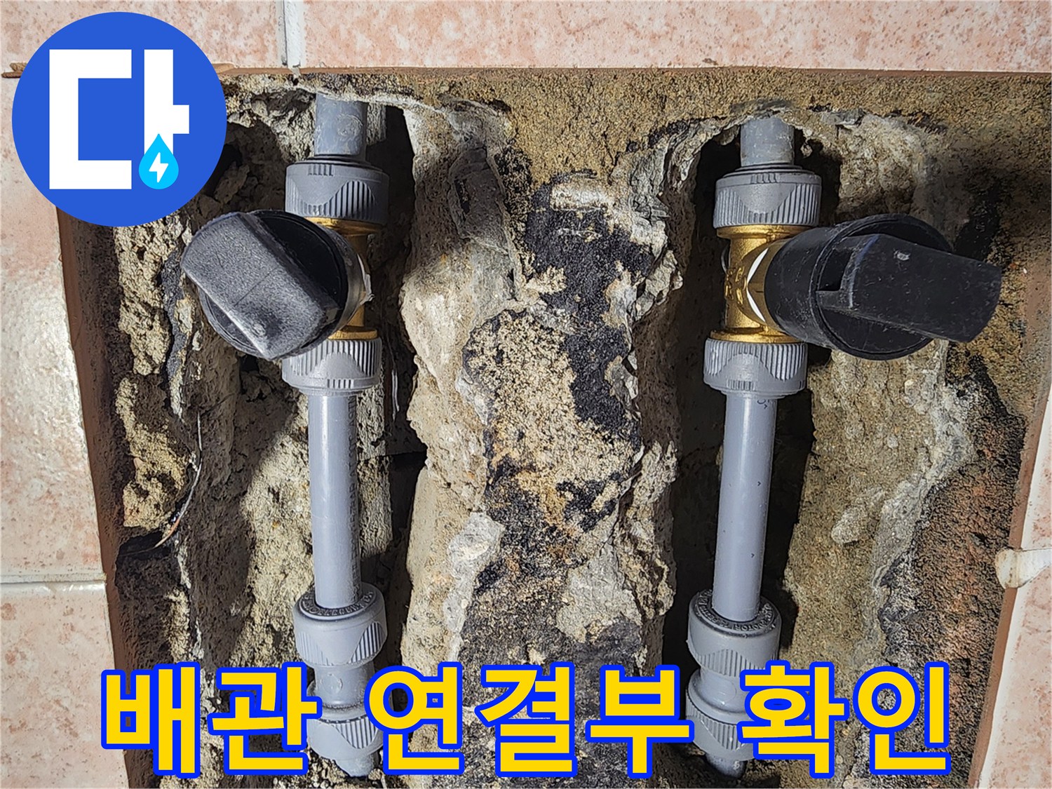 누수-발생-지점의-배관-및-밸브-상태-사진
