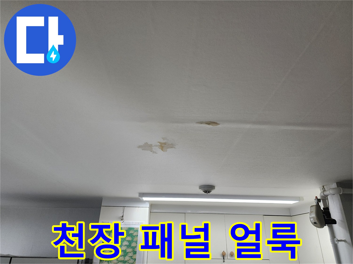 물자국이_남은_화장실_천장_마감재-부위