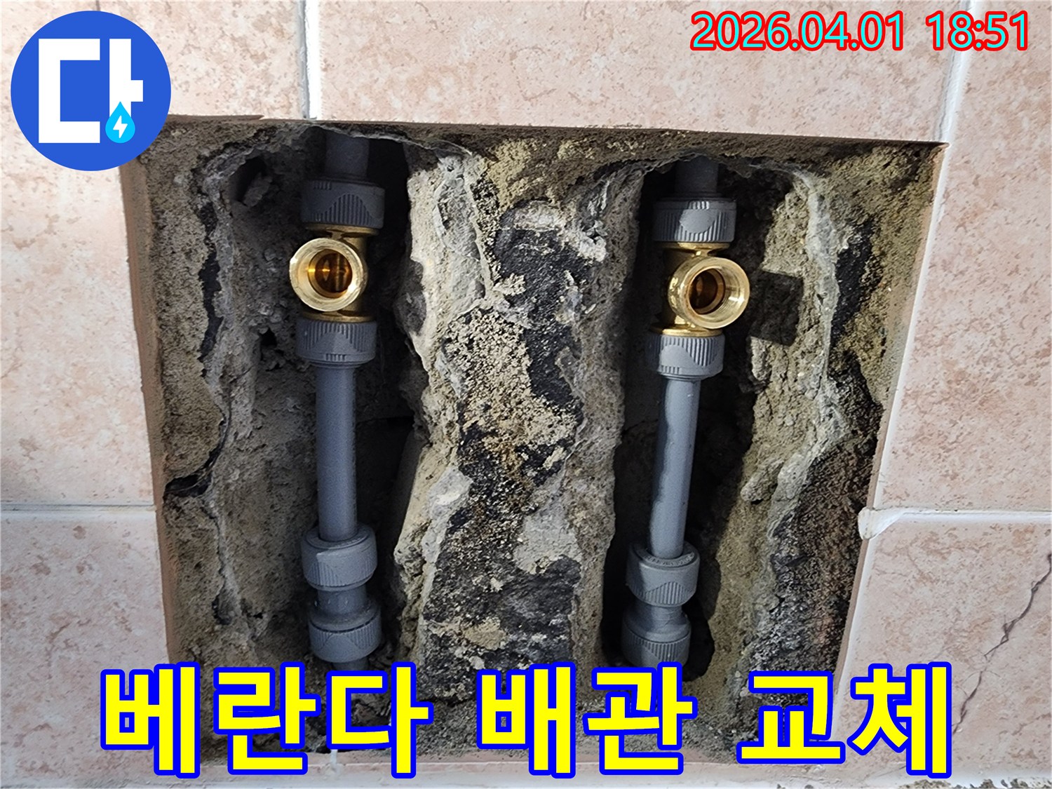 베란다-내부-수도배관에서-발생한-누수를-해결하기-위해-벽을-개방하고-새-배관으로-교체하는-작업-과정