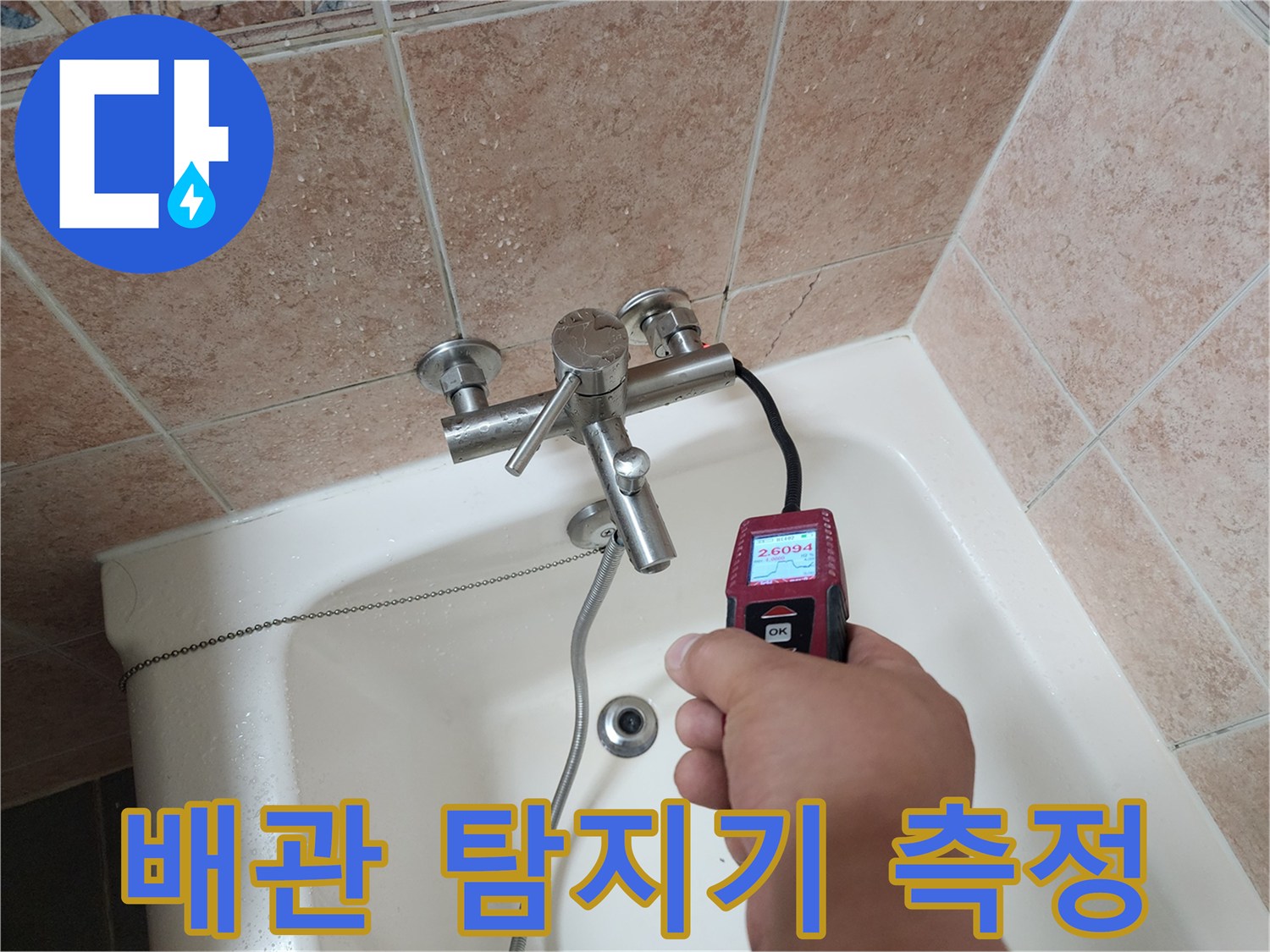 수전 배관 근처에서-가스식 탐지기로-누수 지점을-확인하는 모습