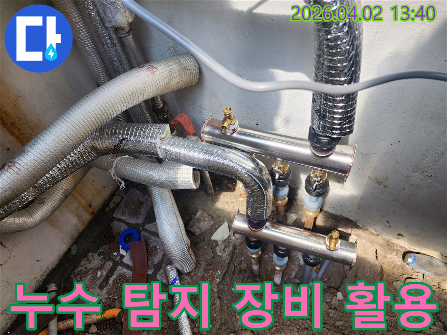 누수-현장에서-정밀-탐지-장비를-활용하여-누수-지점을-찾아내는-모습입니다.