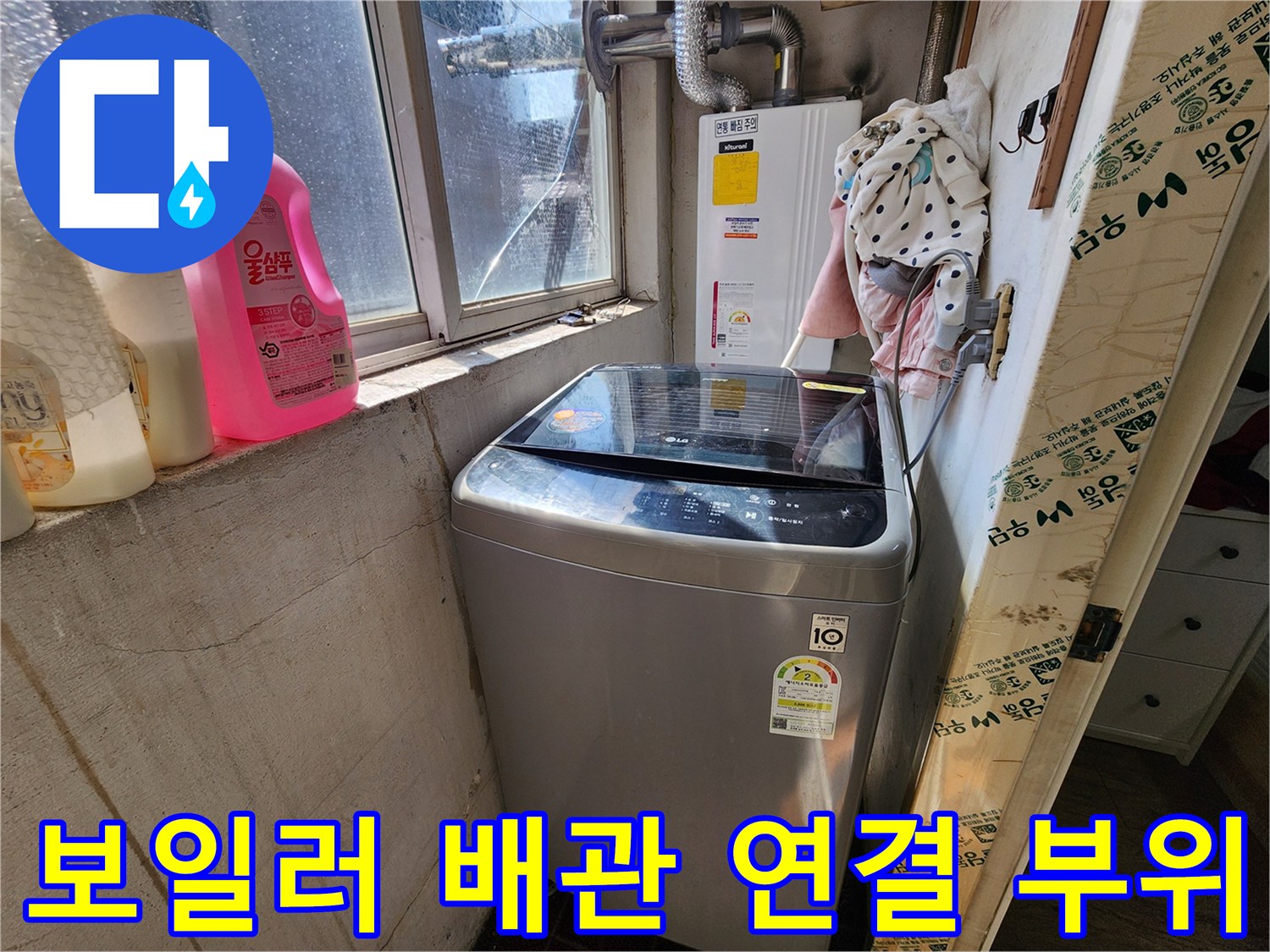 세탁기 옆 보일러실의 배관과 밸브 및 벽면 구조