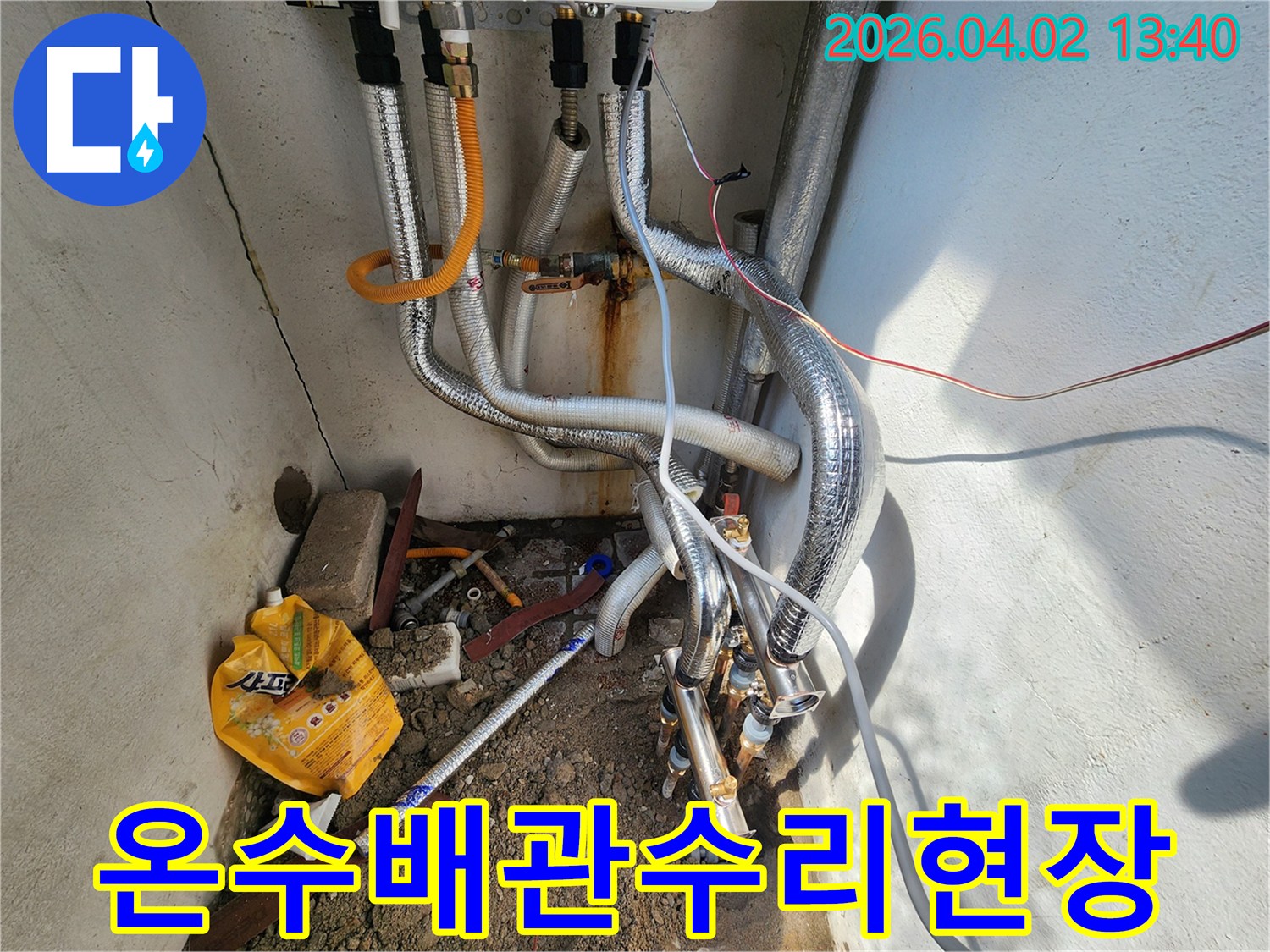 온수-배관에서-발생한-누수를-정확히-탐지하고-새로운-배관으로-교체하는-전문-수리-작업-현장입니다