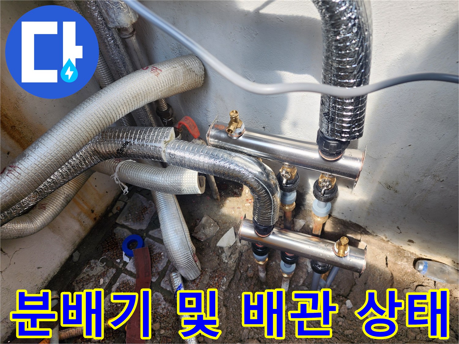 중랑구 현장-노출된 분배기와 보온 처리된 배관들