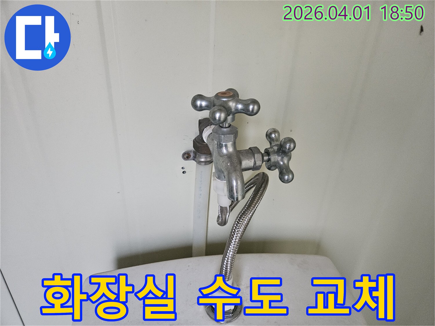 오래된 화장실 수도꼭지를-새것으로-교체하여-누수를-해결하는 모습