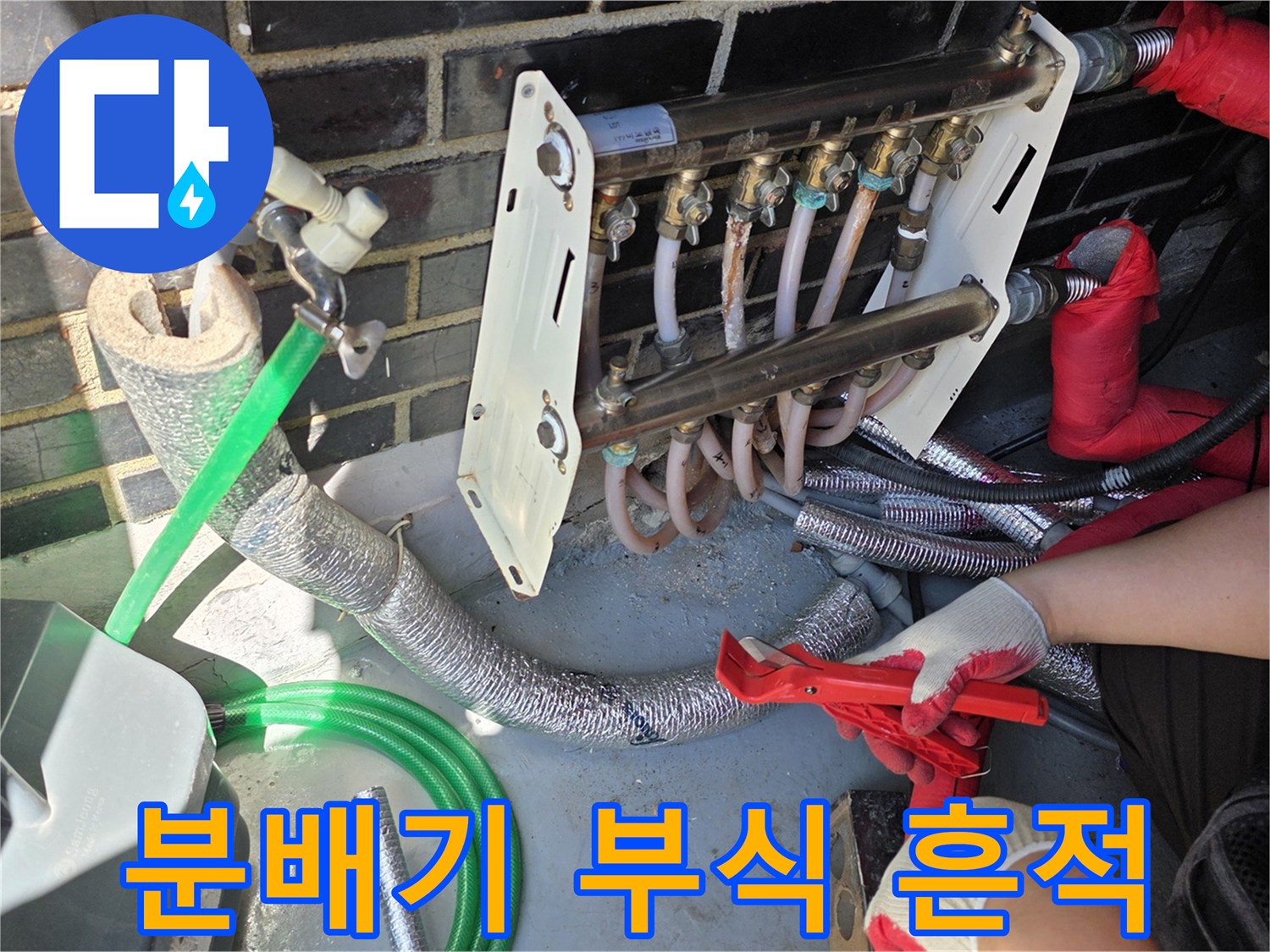 동작구-주택-분배기-연결부-청록색-부식-발견