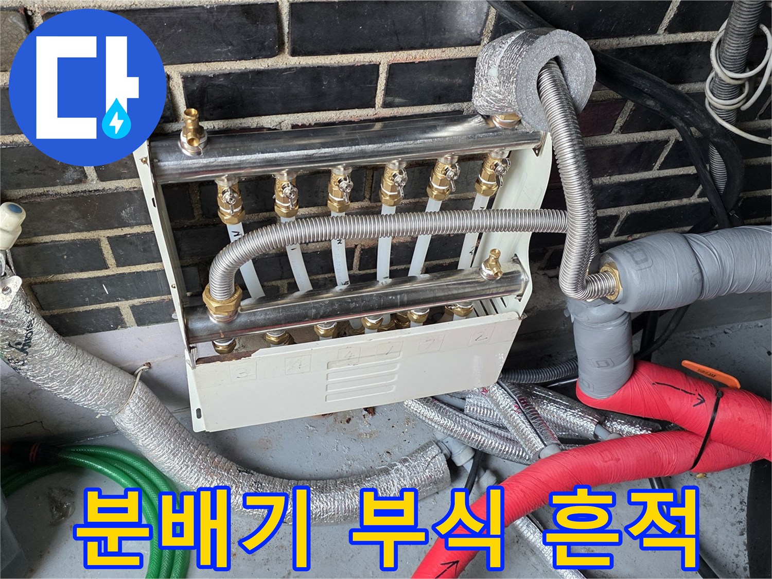 보일레이 분배기 연결 부위의 푸른색 산화물 현상 - 배관 노후 증거