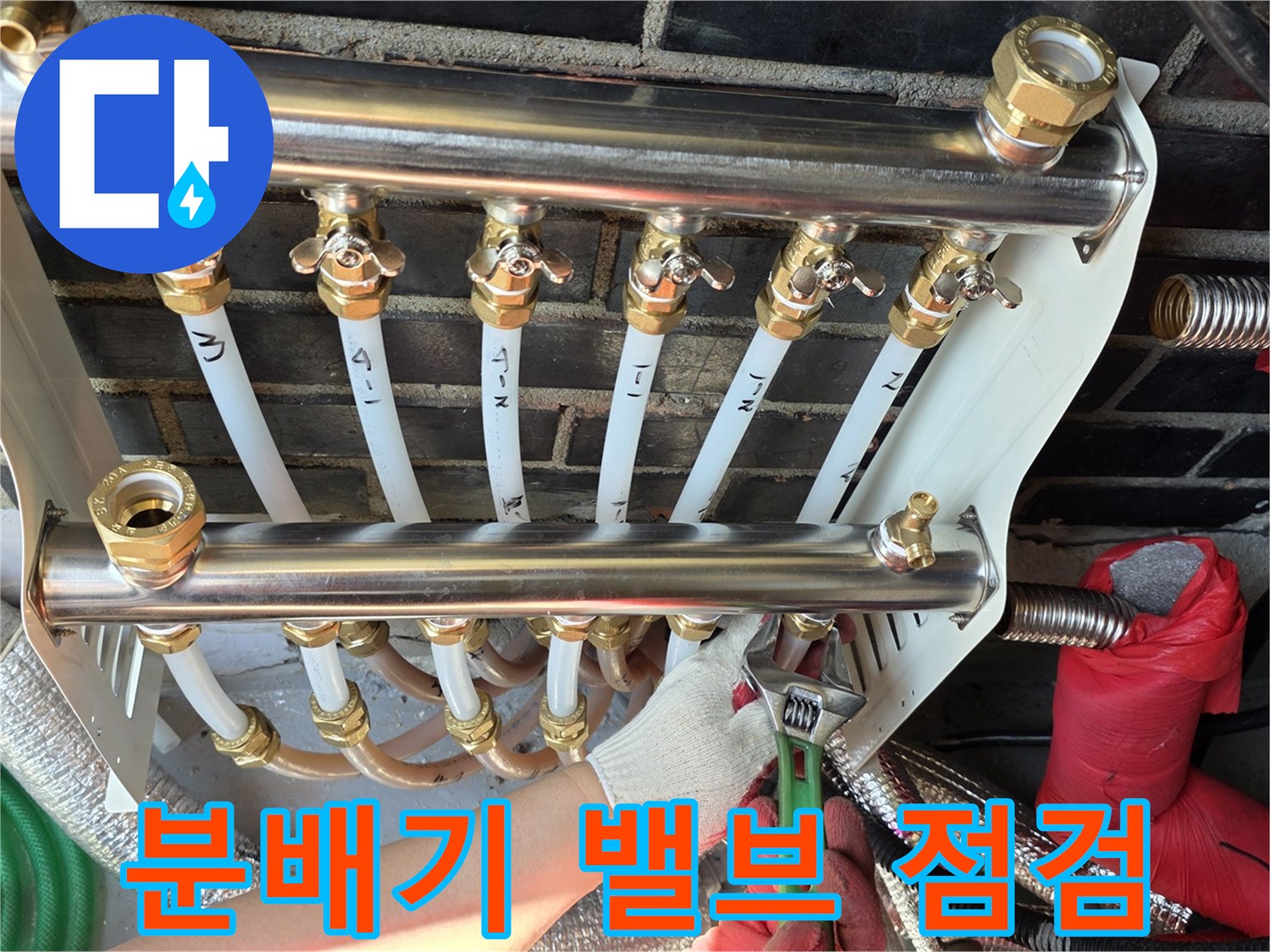 분배기-연결-배관-및-밸브-누수-흔적-점검