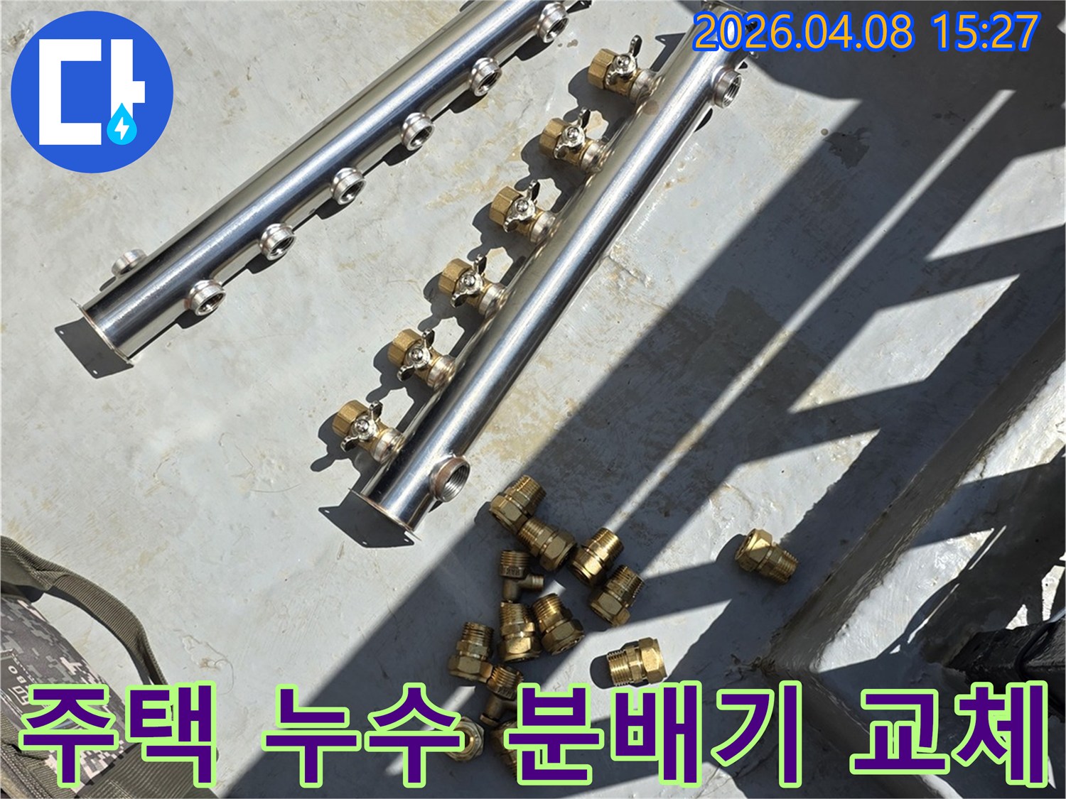 주택 누수 수리를 위해-새롭게 준비된 스테인리스 배관 분배기와-다양한 황동 연결 부품들