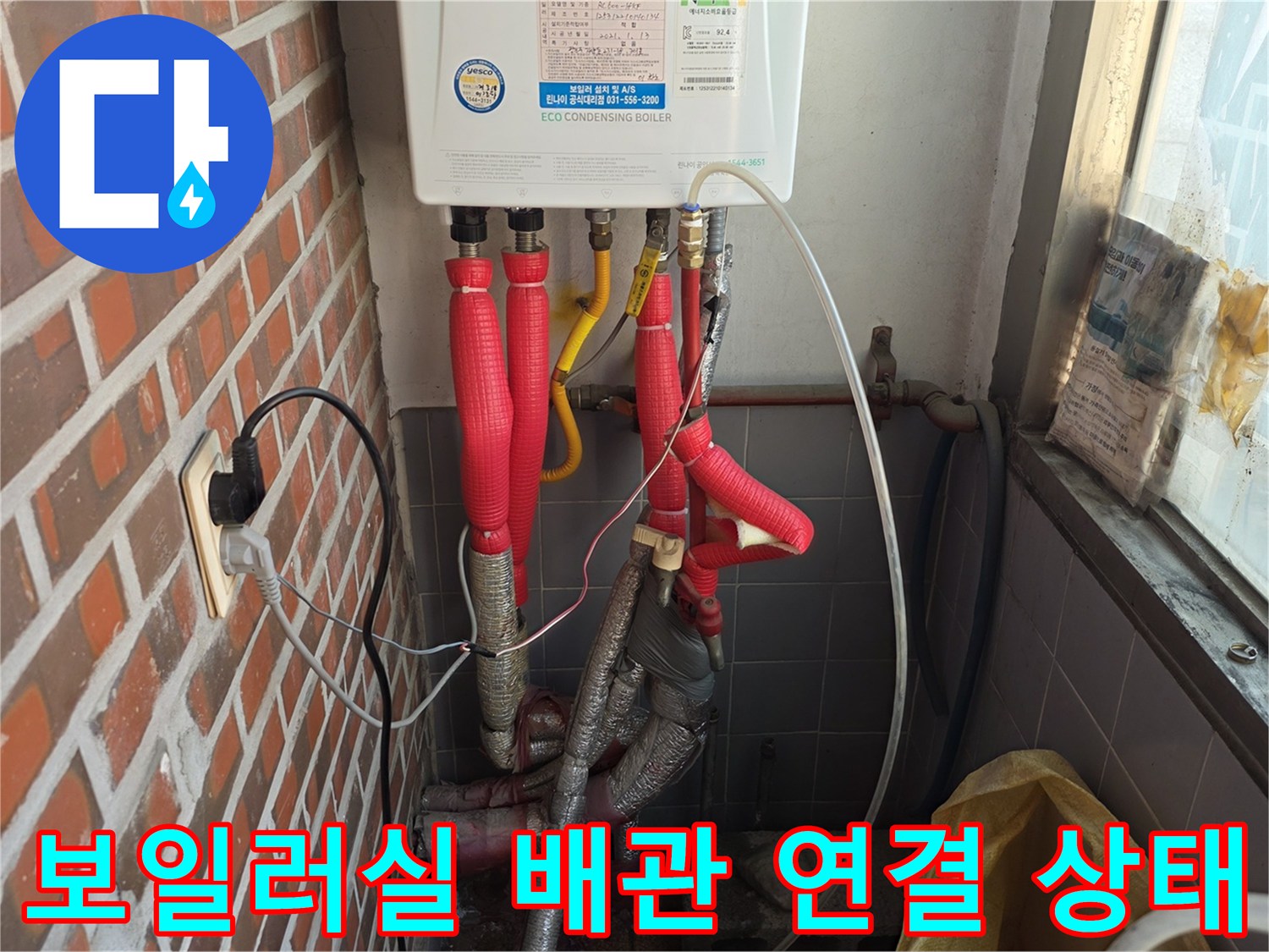 광진구-보일러실-배관-연결-및-점검-모습
