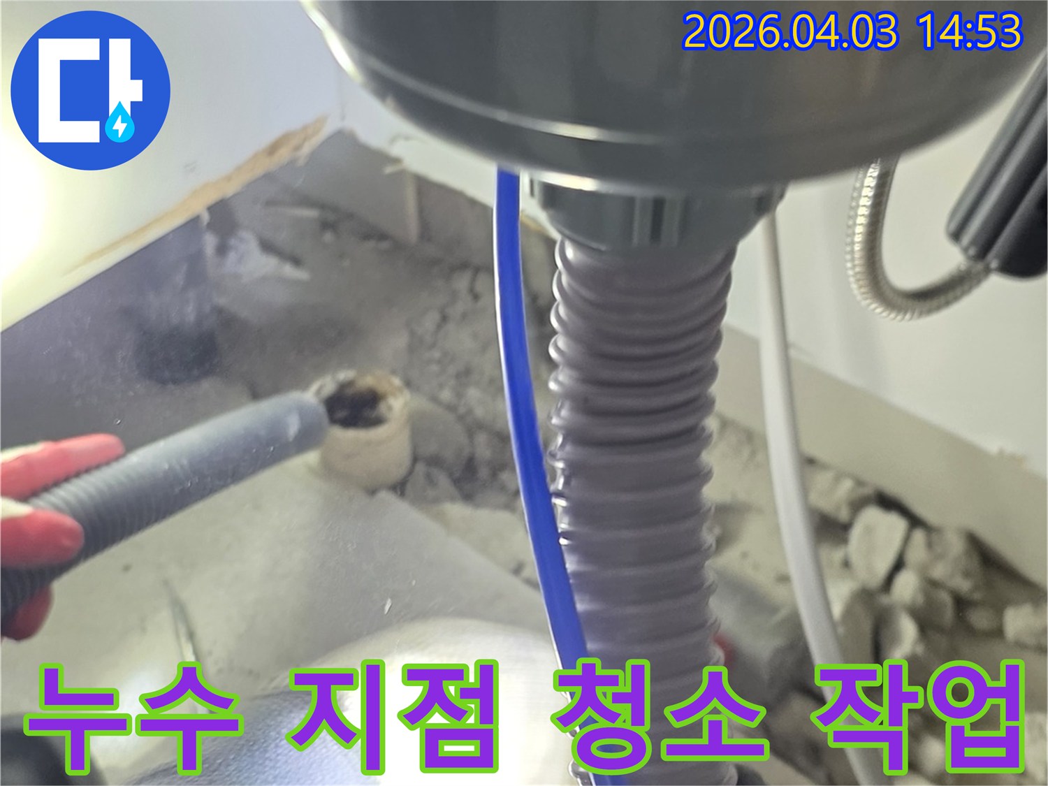 누수 공사 현장에서-흡입 장비를 사용하여-발견된 누수 지점의 잔여 물기를 제거하는 모습입니다