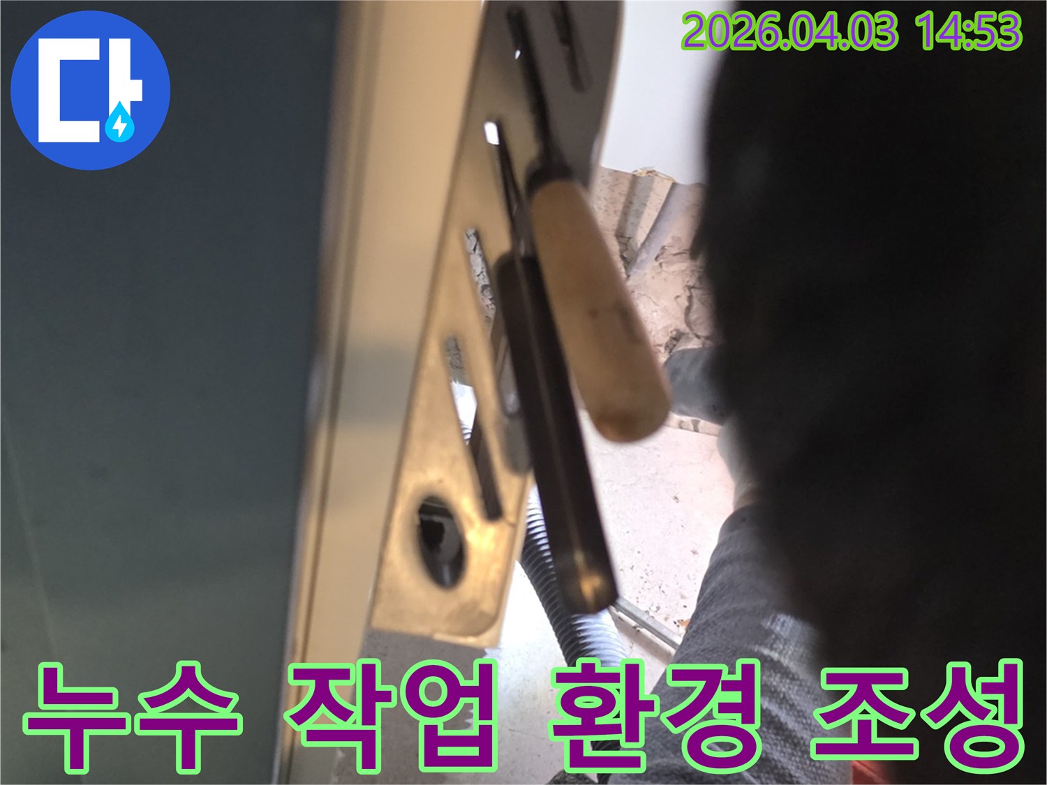 누수 보수 작업을 위한-안전한 작업 환경 조성-전문가의 꼼꼼한 준비-작업 도구 배치