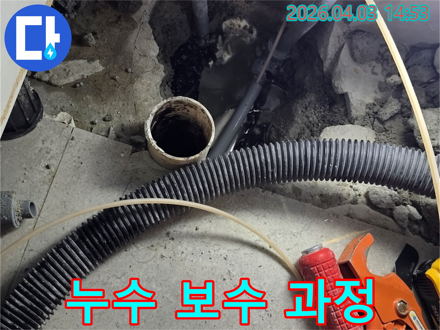 누수 엔지니어가- 파이프 커터와 같은- 전문 공구를- 사용하여- 배관을 수리할- 준비를 합니다.