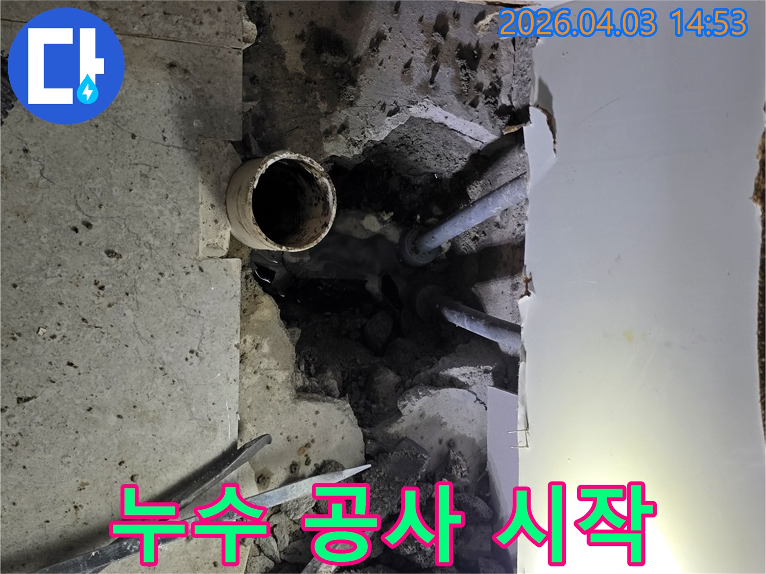 누수 지점을-찾아내기 위해-콘크리트 바닥을-조심스럽게-파쇄하는-작업 현장입니다.