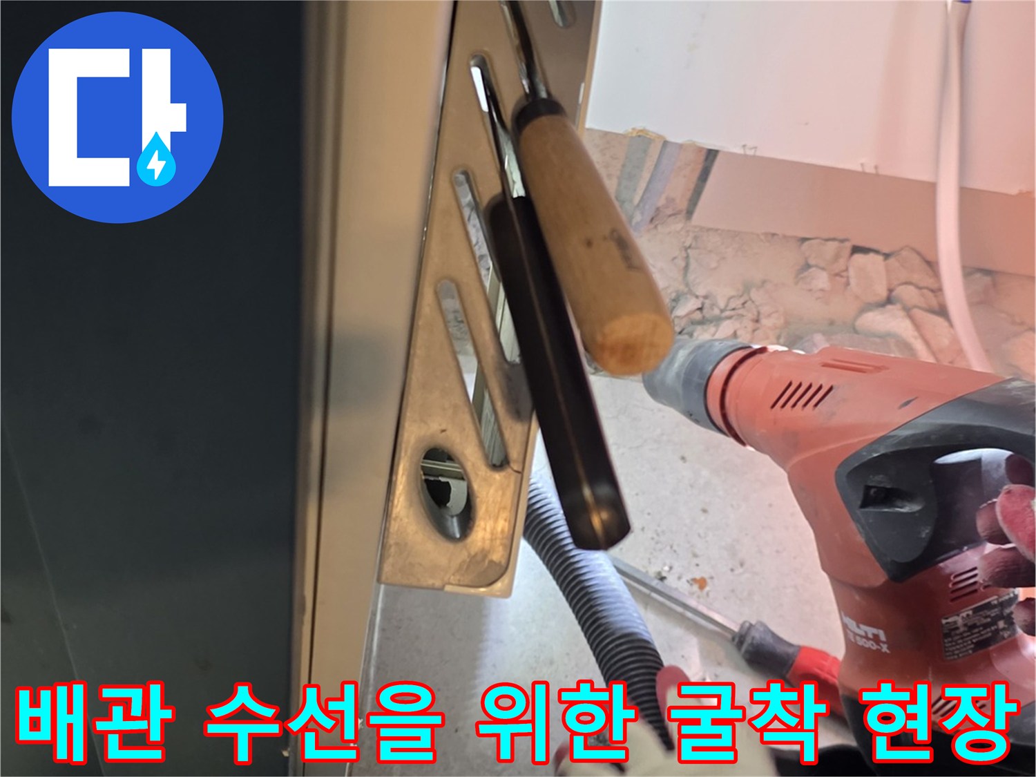 바닥을 파내어 누수가 발생한 배관 부속을 노출시킨 사진