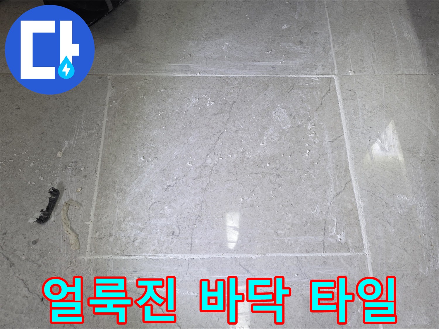 싱크대 하단 타일의 누수 의심 흔적 및 습기 상태