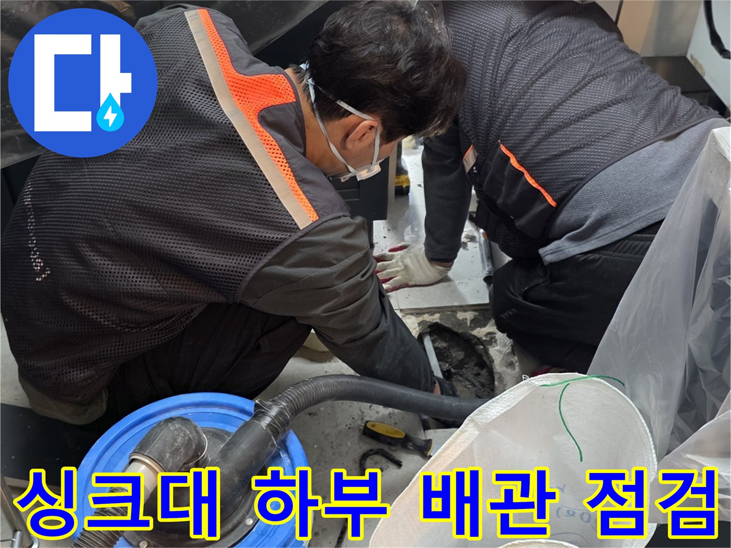 싱크대-하부장-배관-누수-원인-확인-중