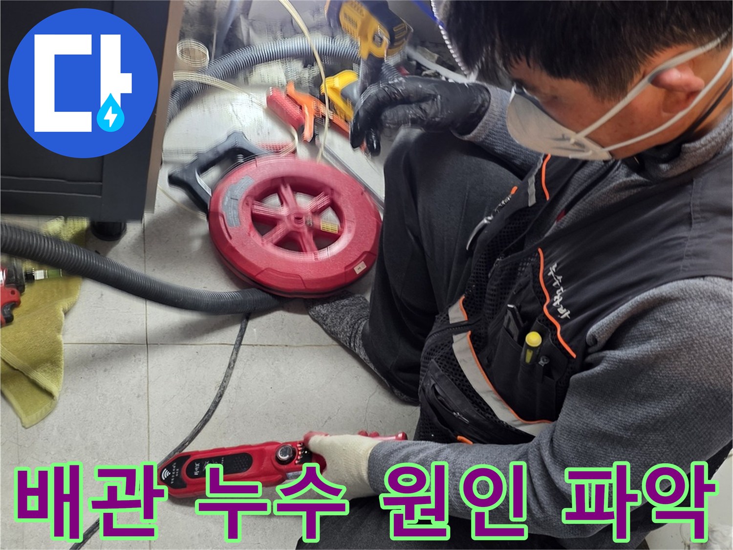 전문-장비를-이용한-주방-배관-상태-확인