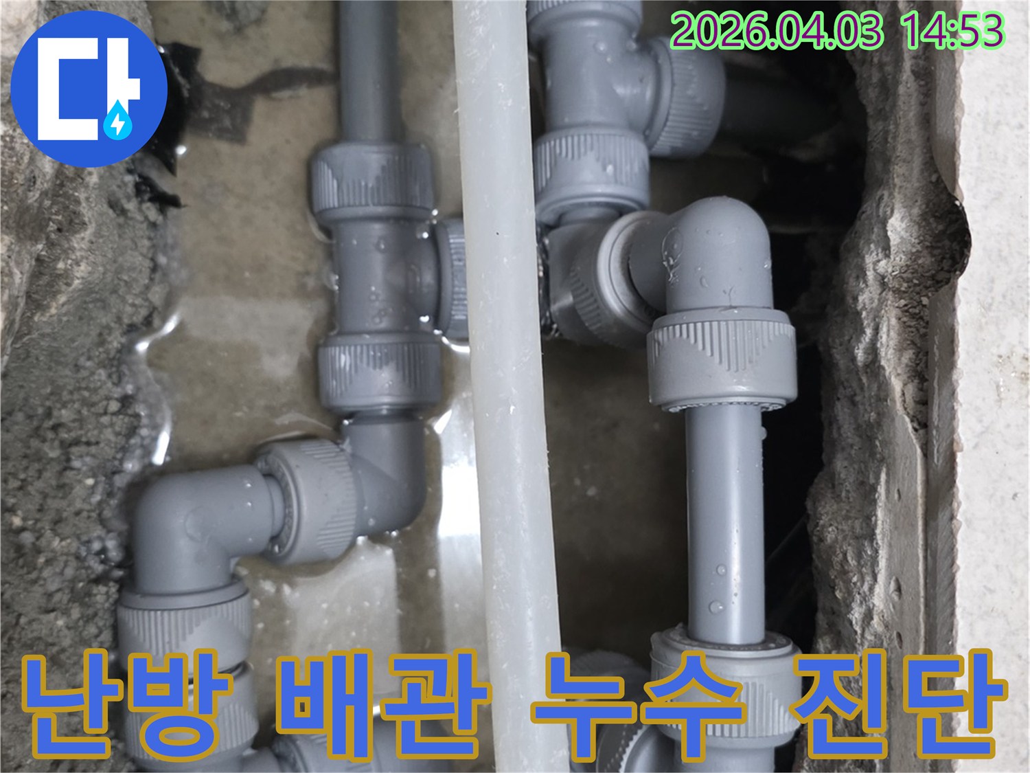 파주 운정 지역에서 난방 배관의 누수 문제를-전문가가 정확하게 진단하고 해결하는 과정을 담고 있습니다.