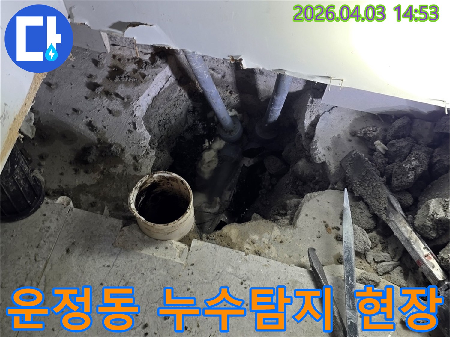 파주-운정동-누수-현장에서-정밀-탐지-후-파손된-배관을-노출시킨-작업-과정입니다.