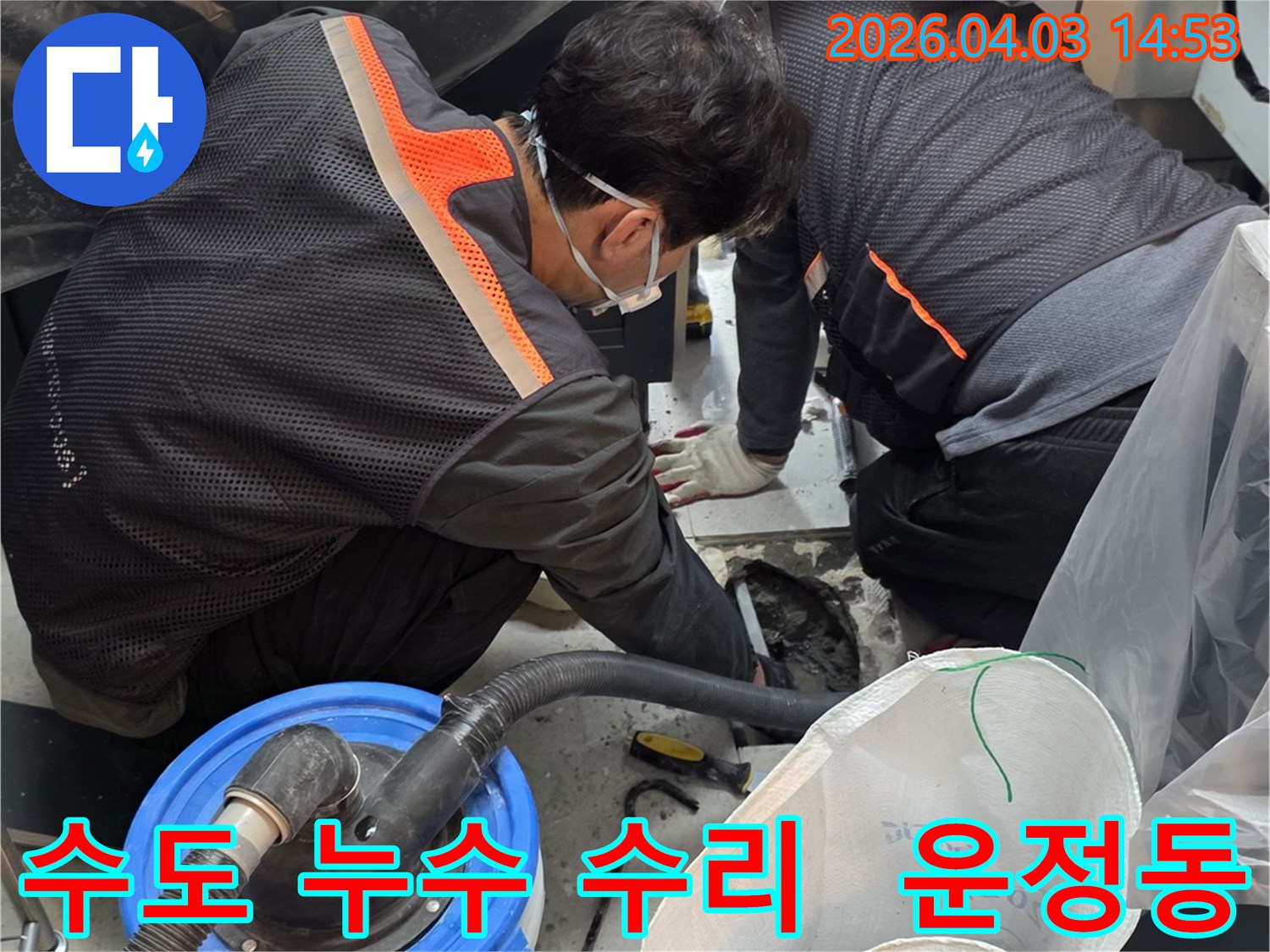 파주-운정동에서-발생한-수도-누수를-전문가가-신속하게-탐지하고-정확하게-수리하는-작업-현장입니다.