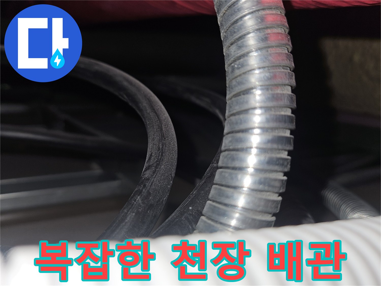 골프장-천장-내부의-다양한-배관과-전선-상태