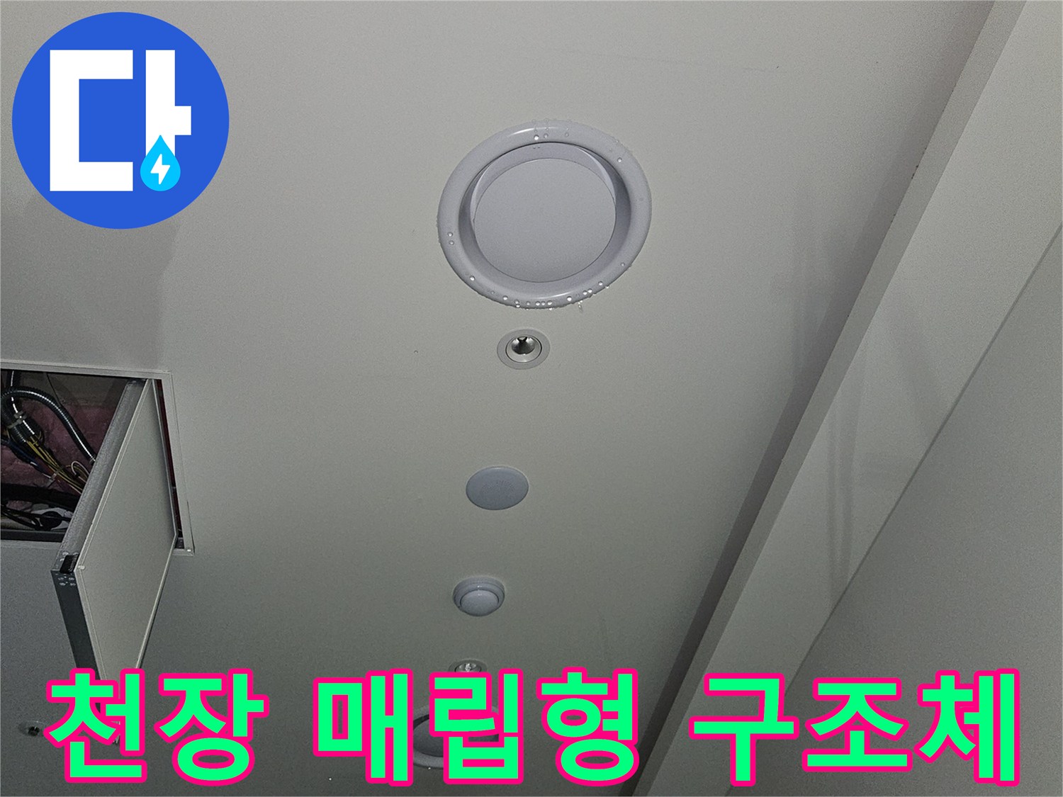 골프장 천장 시설-환기 및 전기 설비 주변 점검 상황