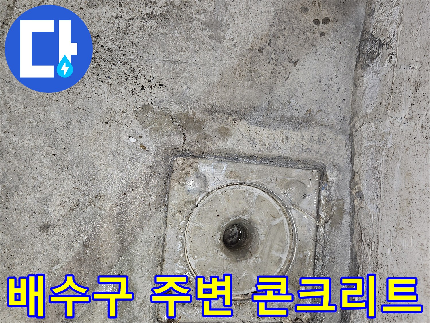 기흥구-상가-천장-배수부위-누수-조사