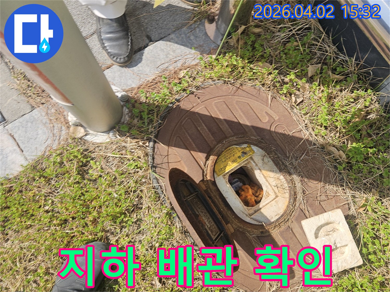 옥외-배관에서-발생한-누수를-찾아내기-위한-맨홀-개방-및-육안-점검