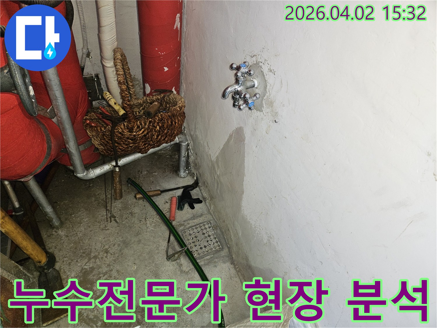 용인-기흥구-흥덕1로-누수전문가-현장-분석-벽면-젖음-수도꼭지-배관-상태-정밀-진단-믿을-수-있는-기술력-사진