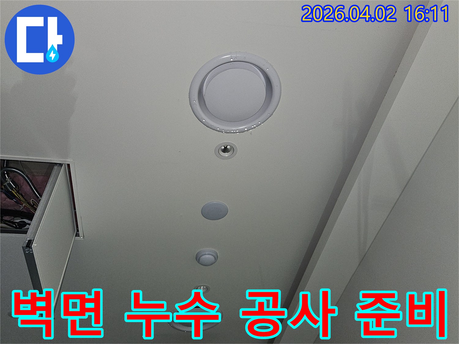 용인-기흥구-흥덕동-아파트-벽면-누수-신속한-공사를-위한-탐지-및-준비-현장