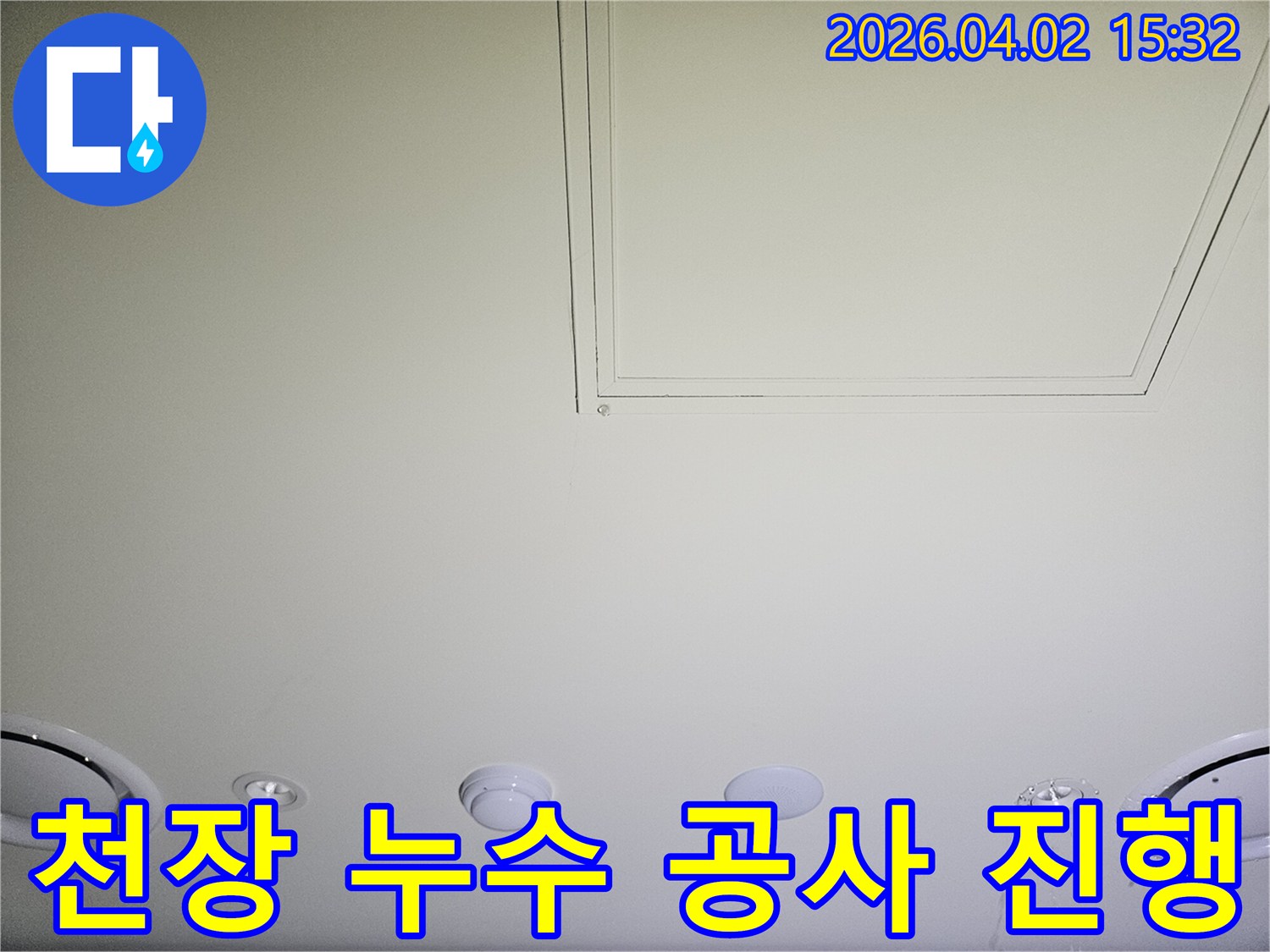천장-누수-공사를-전문적으로-시공하여-문제를-해결하는-장면